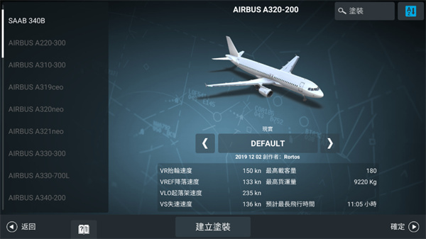 中文版飞机聊天工具pc版下载-中文版飞机聊天工具pc版下载苹果版