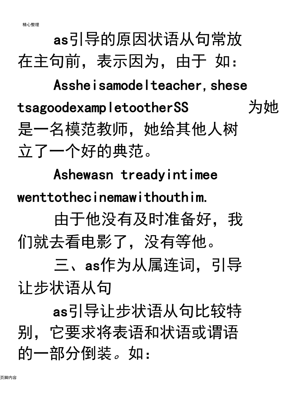 as表示当的用法-as表当时候和when还是while