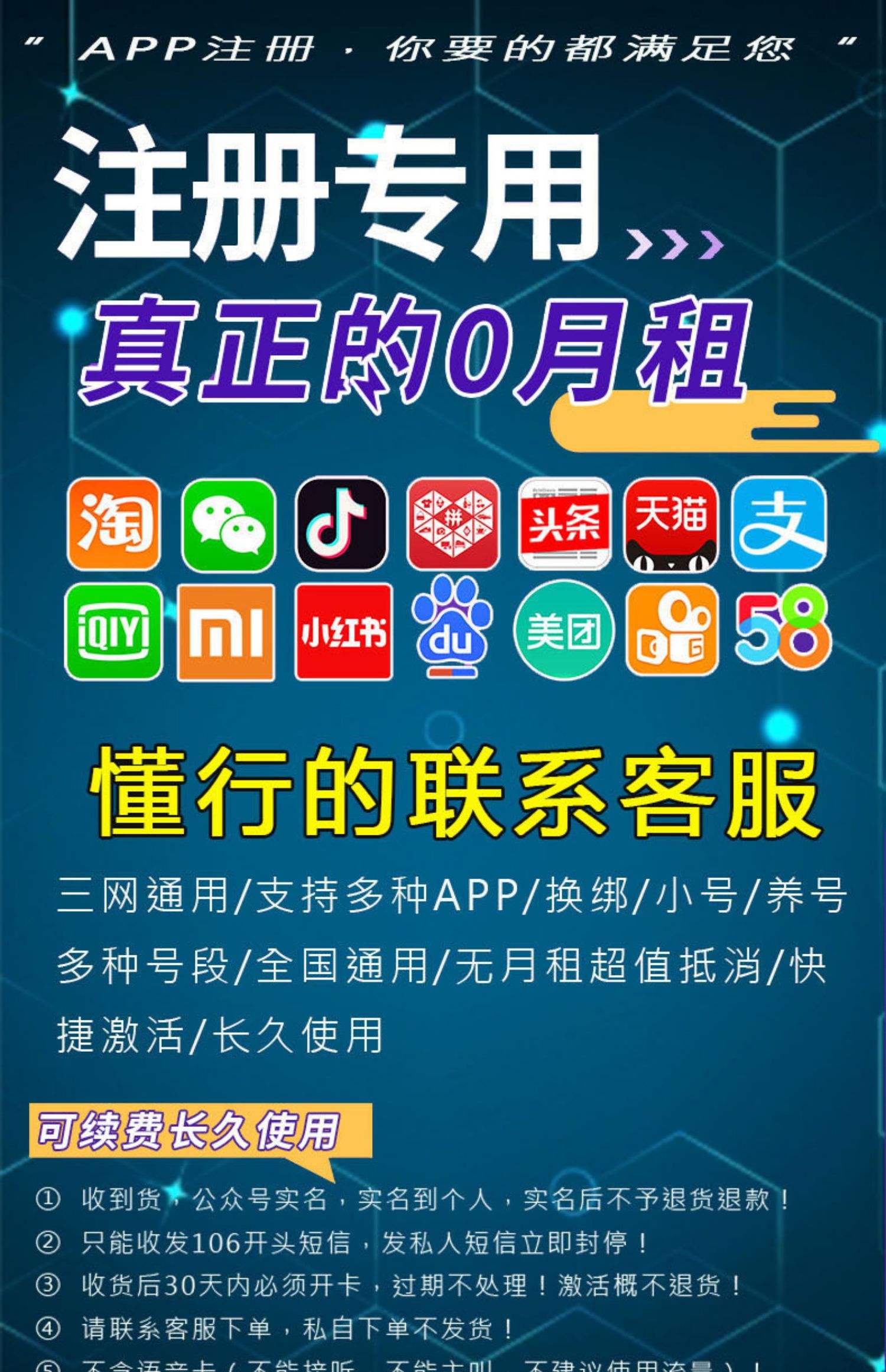 包含什么是虚拟号电话号码可以买吗的词条