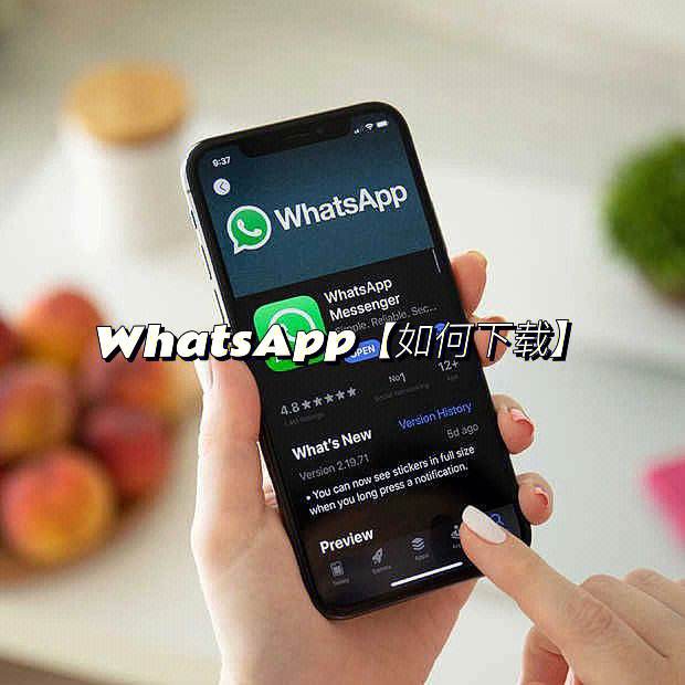 WhatsApp安卓下载最新版-whatsapp安卓下载安装最新版