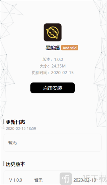 关于蝙蝠app安装包的信息