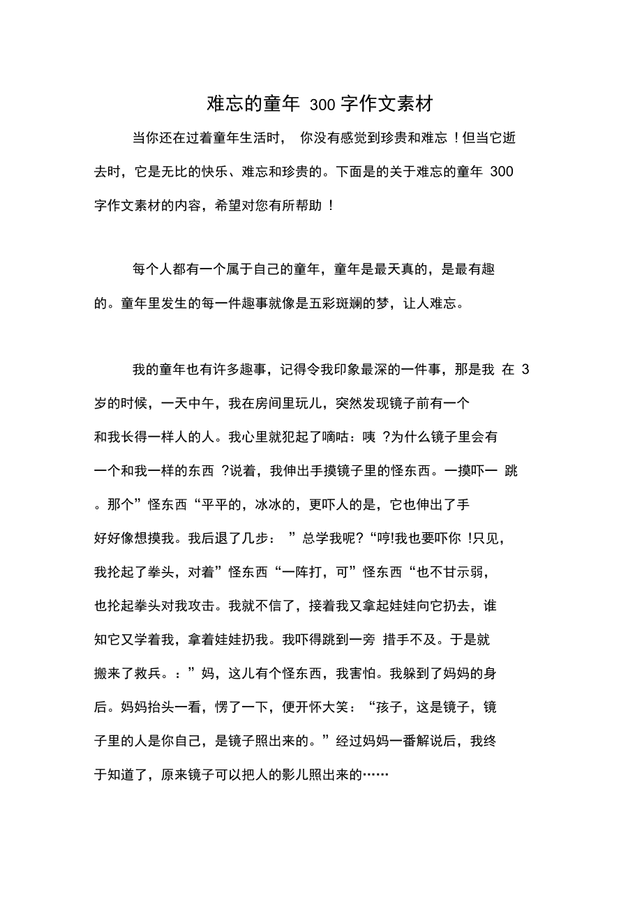 小狐狸在学校作文300字怎么写-小狐狸在学校作文300字怎么写好看