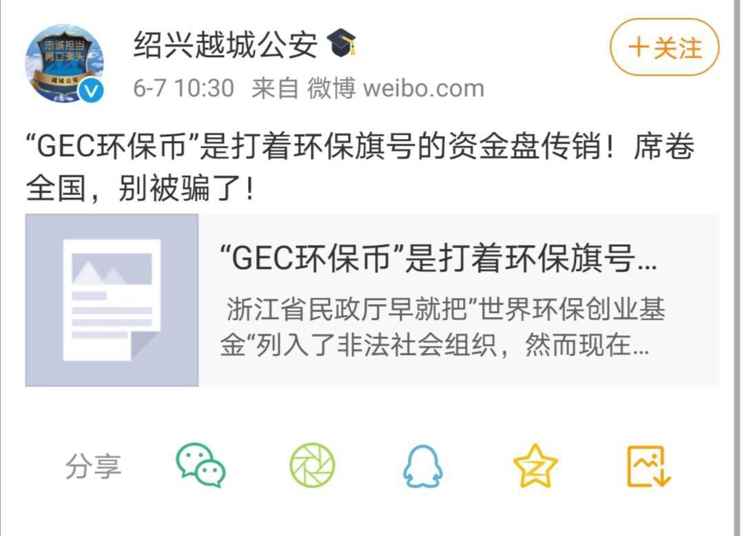 GEC环保币APP下载-gec环保币官方网站登陆