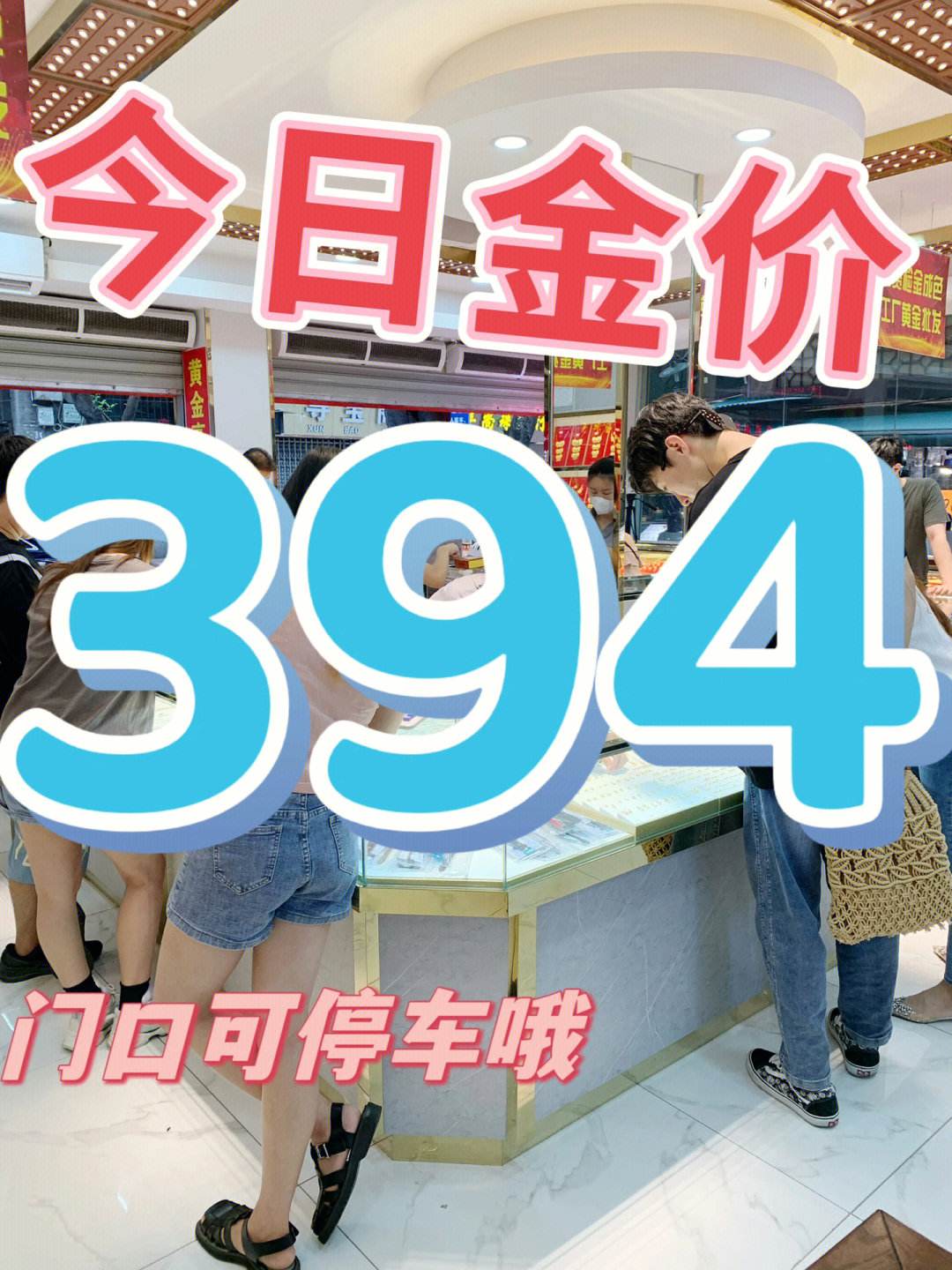 今日金价999-今日金价9999黄金价格