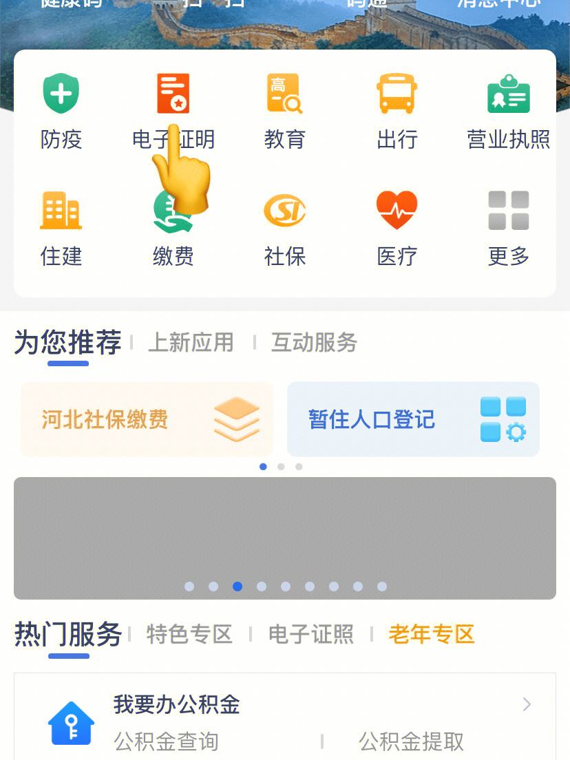 冀时办app下载-冀时办app下载注册怎么注册