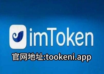 Imtoken下载链接-imtoken下载app