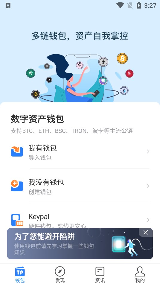 tokenpocket钱包官方网站的简单介绍