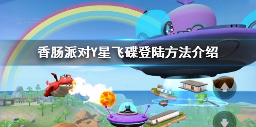 包含toptop官方下载安装香肠派对的词条