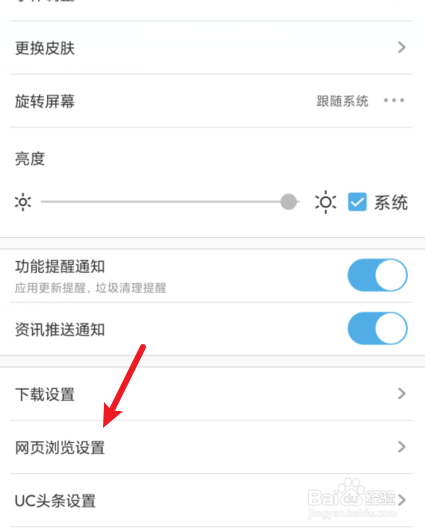 uc浏览器首页搜索怎么设置百度-uc浏览器首页的搜索怎么变成百度