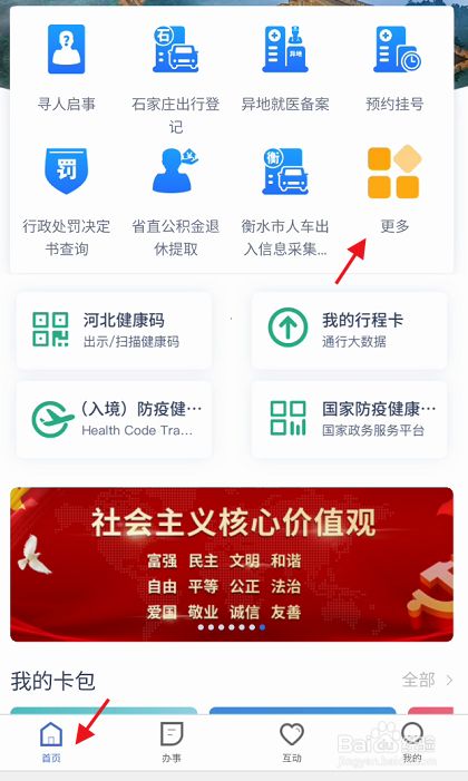 冀时办app下载-冀时办app下载二维码