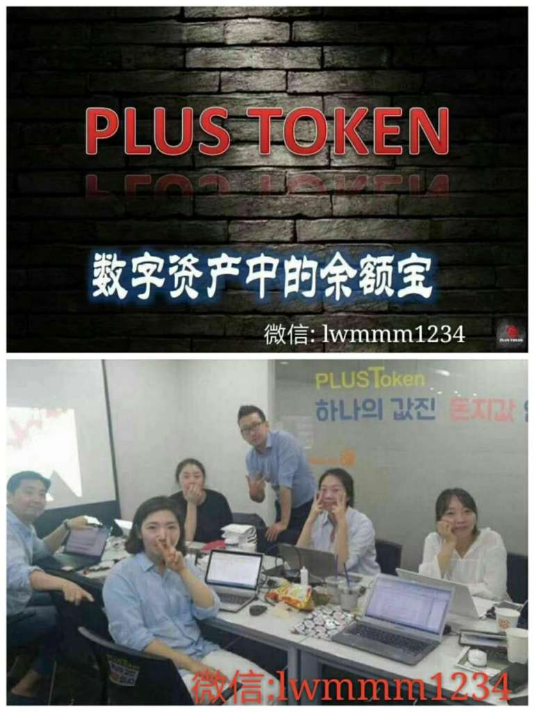 plustoken全球中文官网,plus token最新情况国家认可