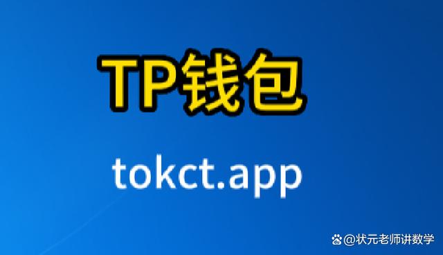 tp数字钱包官网下载,tp数字钱包官网下载app