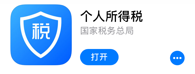 关于下载个人所得税app免费下载安装有什么好事的信息