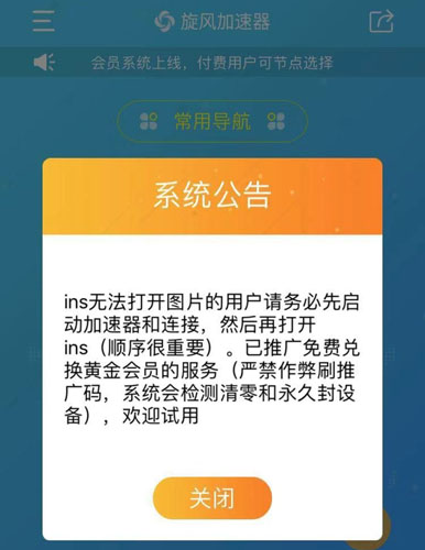 旋风网络加速器免费,旋风加速app官网入口