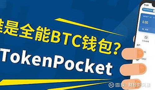 tokenpocket官网首页,tokenpocket钱包下载官网