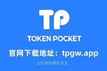 TP钱包安卓版官方网下载,tp钱包app下载安卓最新版本