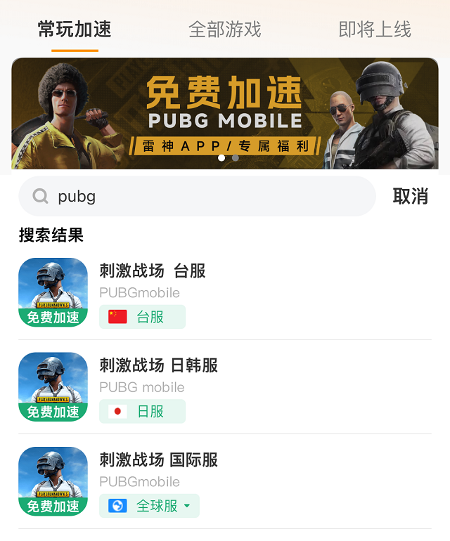 pubg加速器永久免费版下载,pubgmobile加速器免费