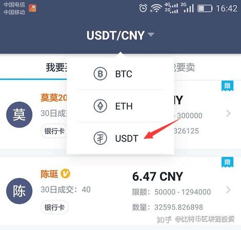 ustd交易app下载官方,usdt交易平台软件官网app