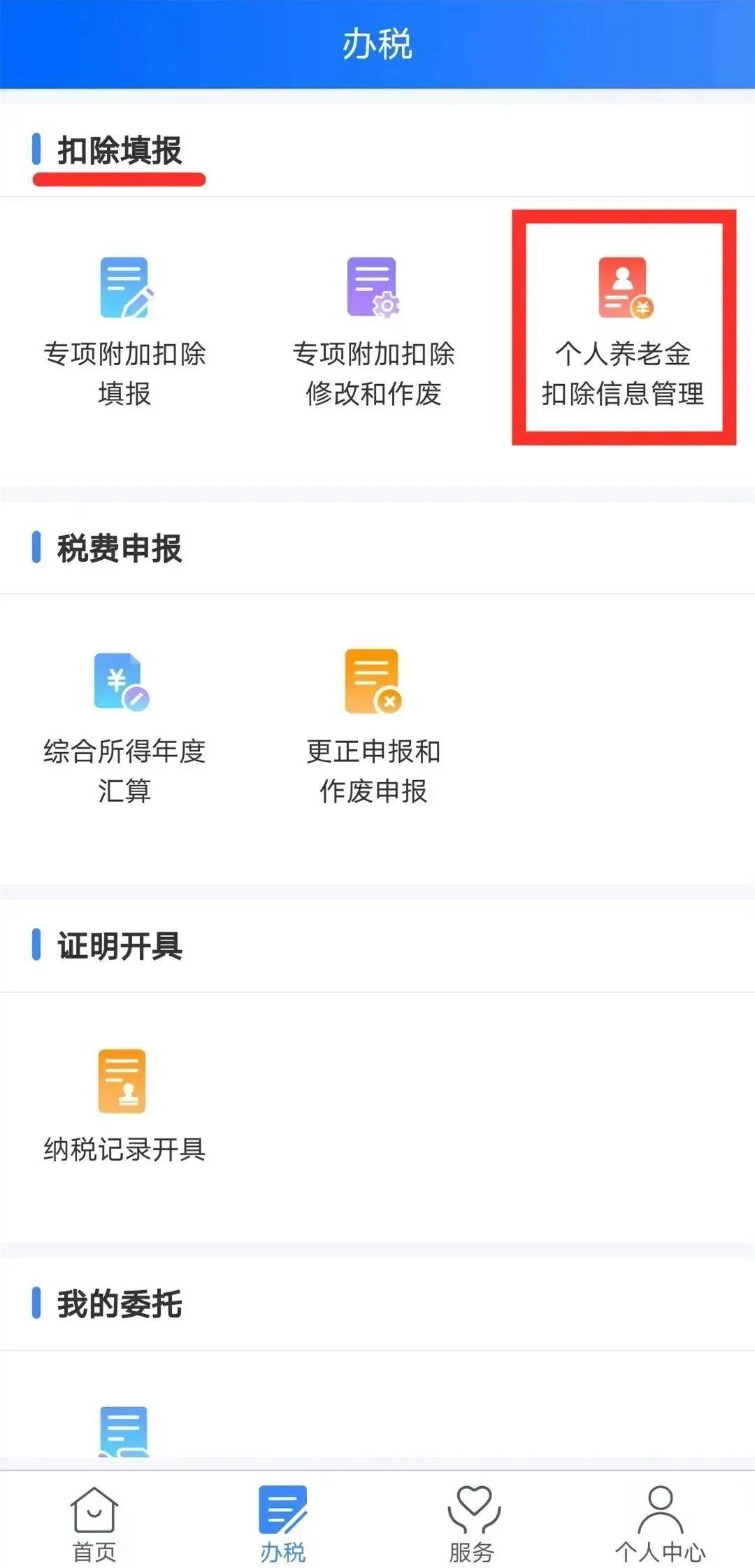 在哪下载个人所得税app,下载个人所得税app怎么下载