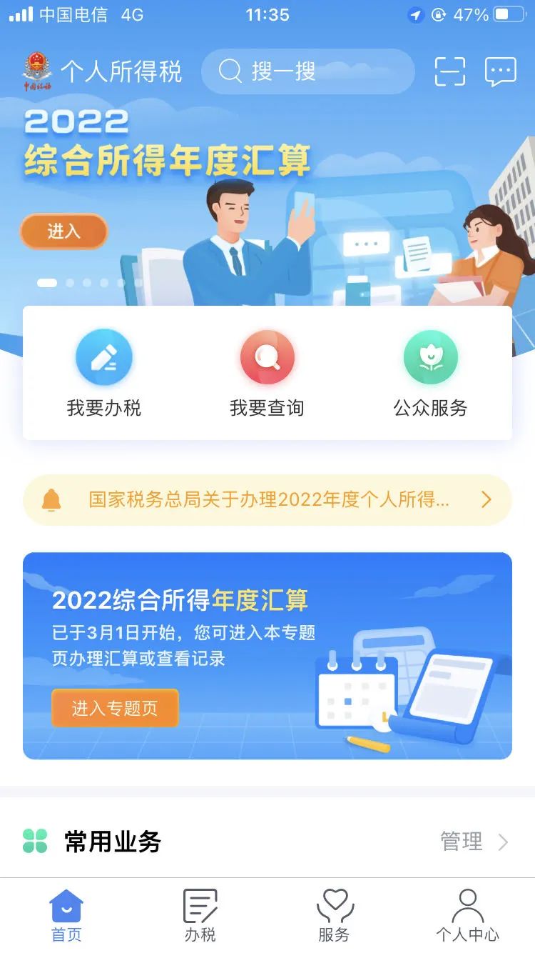 在哪下载个人所得税app,下载个人所得税app怎么下载