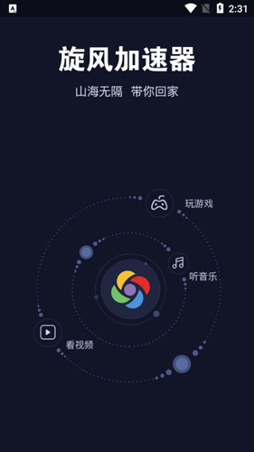 旋风网络加速器安卓app,旋风网络加速器安卓版v5626