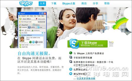 skype版下载,skype下载最新版本