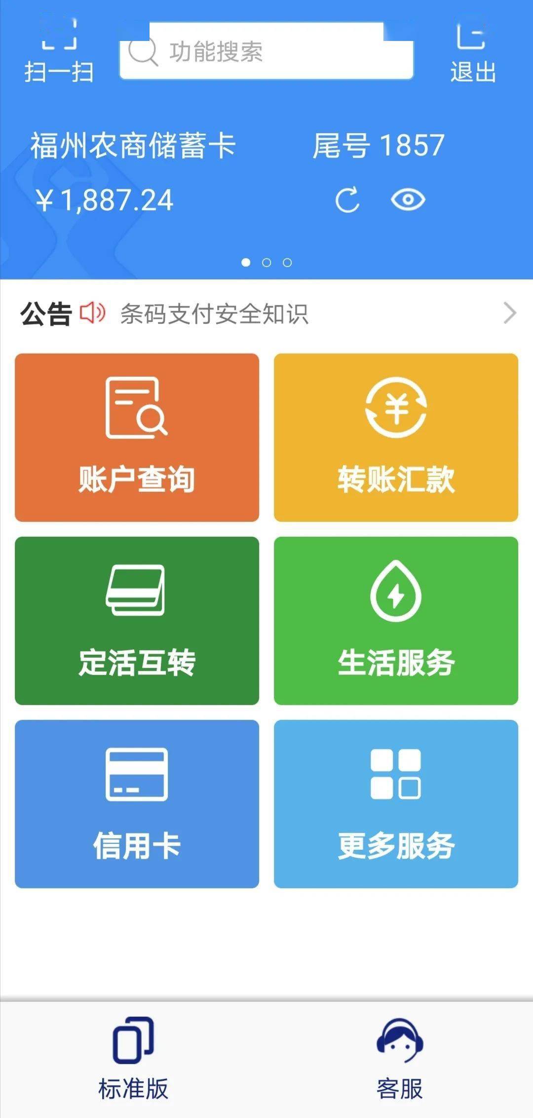 农商银行app官网下载,农商银行app官网下载最新版本