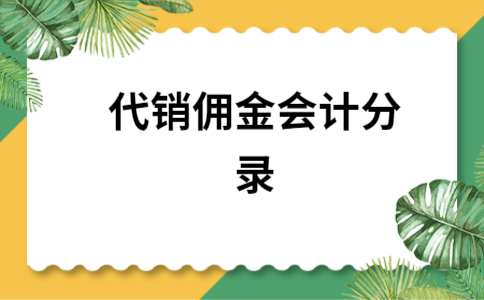 数字币代收佣金比例,利用数字货币交易赚取佣金的