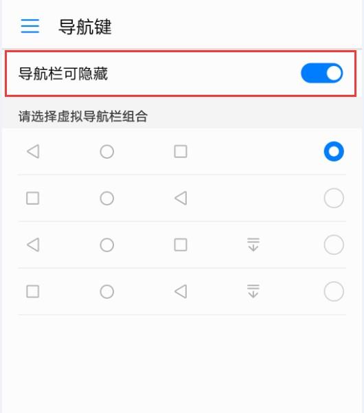 华为怎么调下面的三个小按键,华为怎么调下面的三个小按键自动跳动