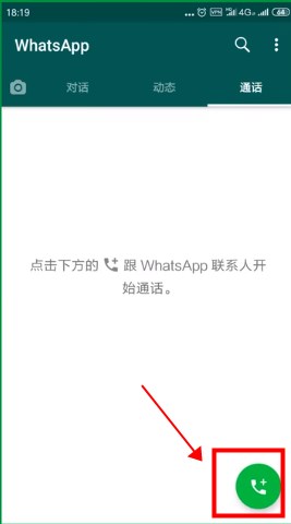 安卓手机whatsapp怎么加好友,手机版whatsapp如何添加联系人