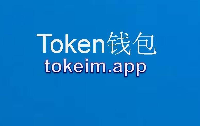 tokenpackage钱包,TokenPocket钱包官网