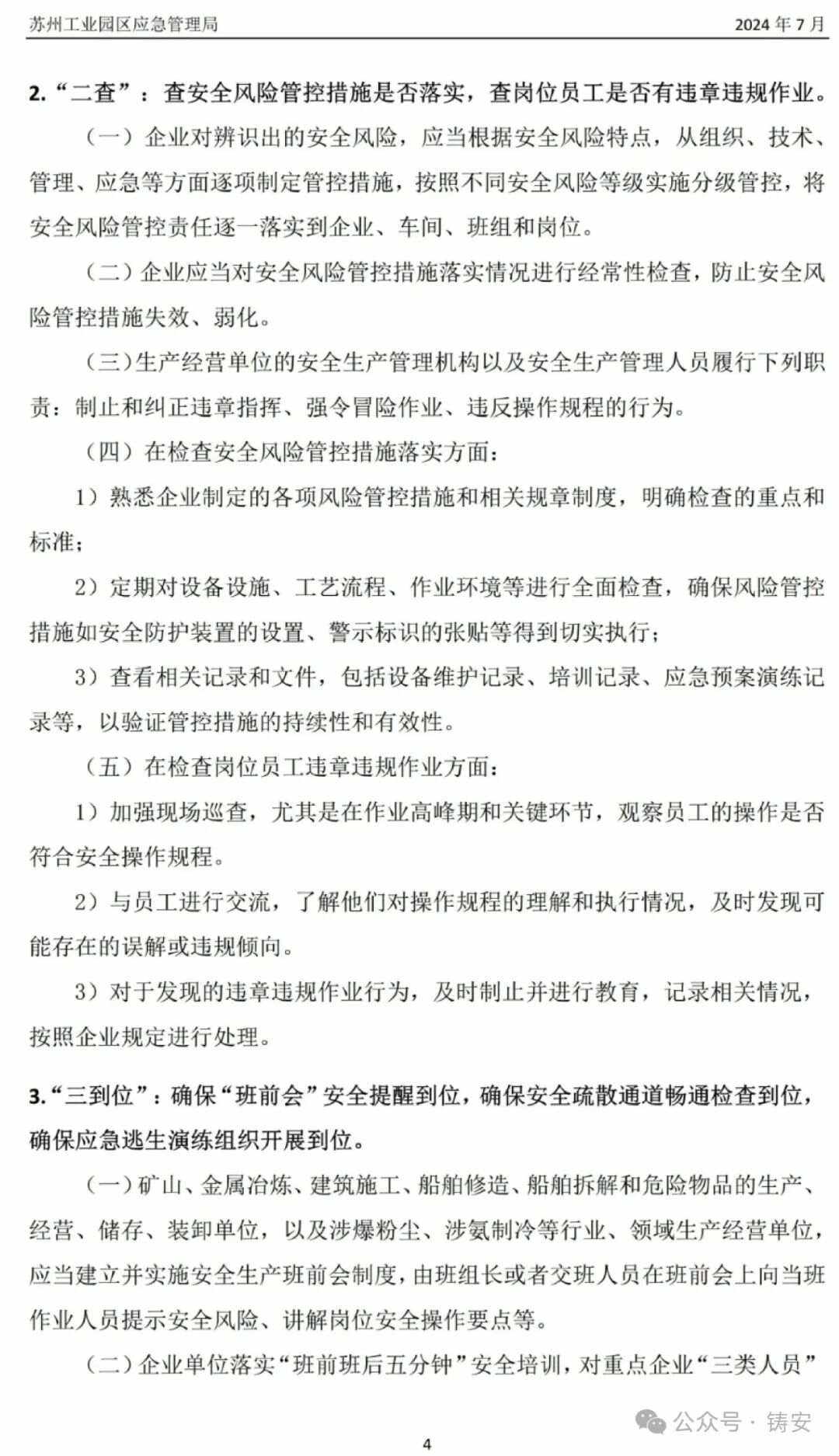 江苏省安全生产协会,江苏省安全生产协会官网网址