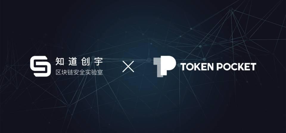 tokenpocket安全性的简单介绍