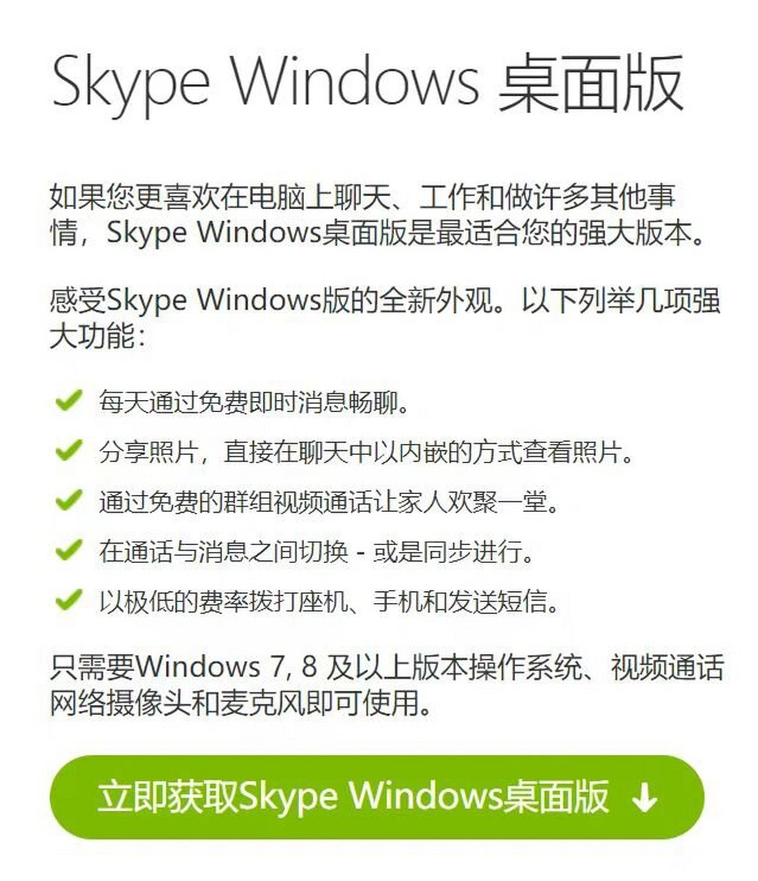 skype官方正版下载,skypeapk官方下载