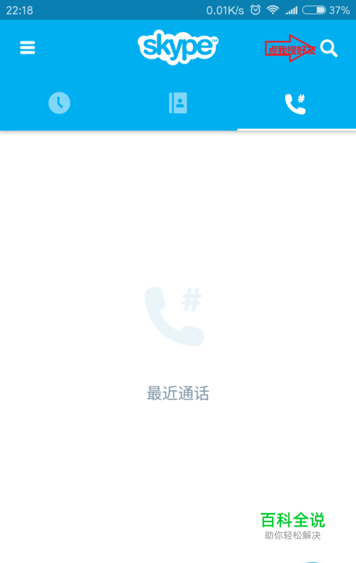 skype官网手机版下载,skype官网安卓手机版下载