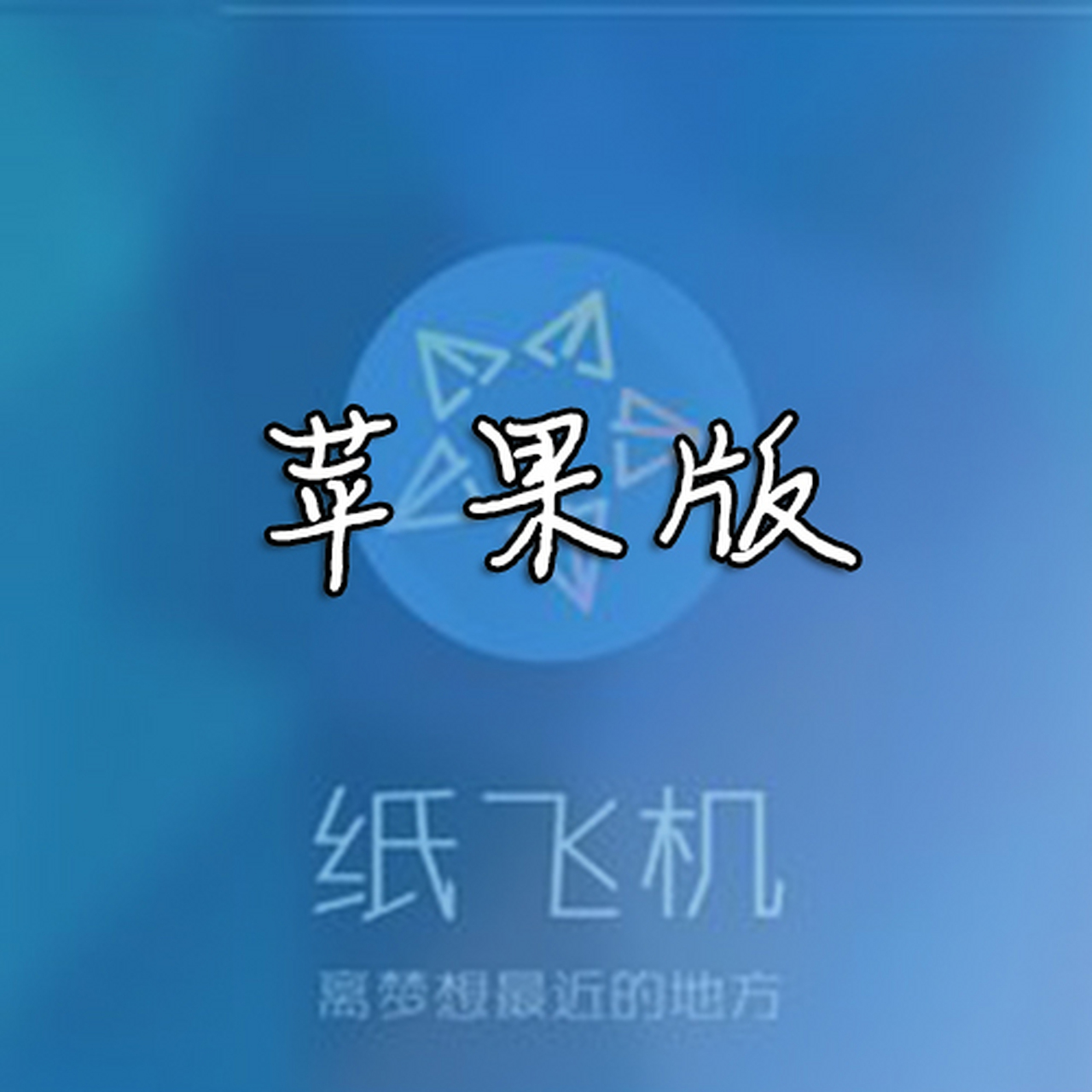 纸飞机怎么换成中文,纸飞机怎么换中文版本