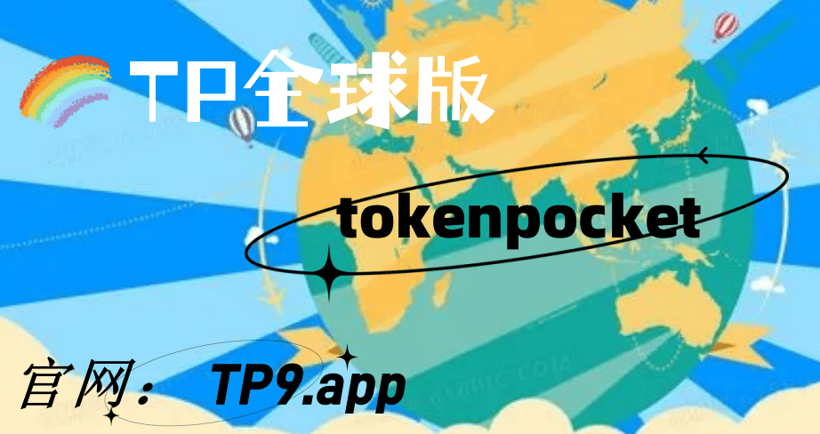 tokenpocket安卓版官网,tokenpocket官网下载安卓