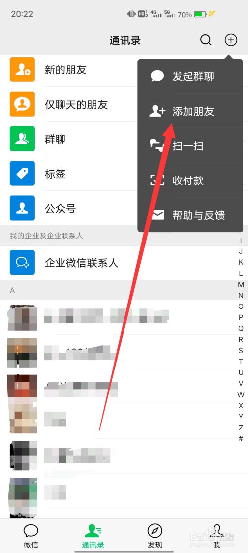 百度咋添加好友,百度里怎么添加好友