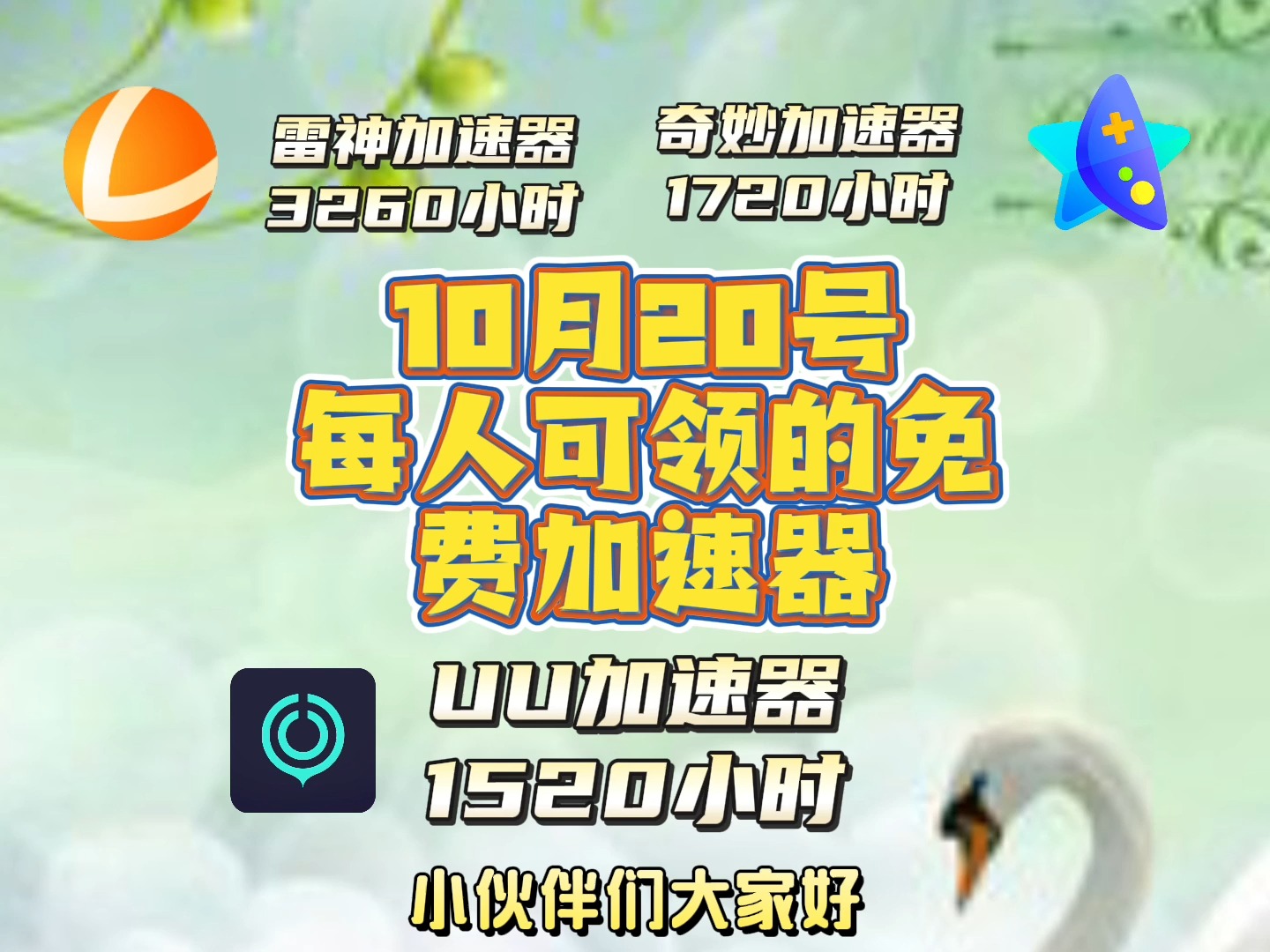 网页加速器免费,网页加速器免费不卡