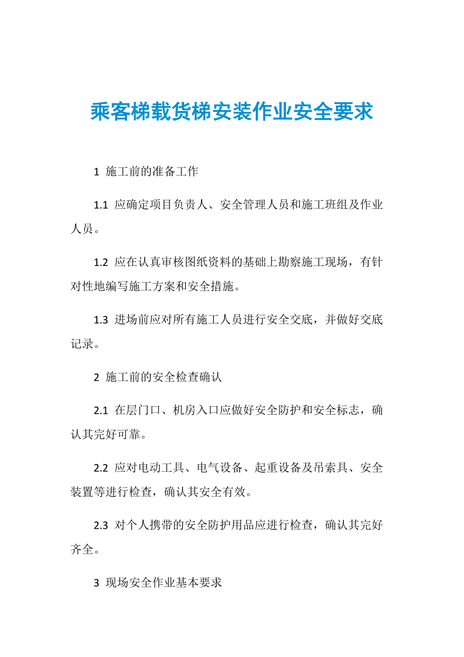 梯子的安全使用规范要求,安规规定梯子使用应注意哪些安全事项