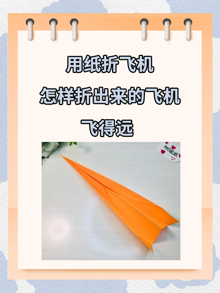 纸飞机怎么折飞得远飞得久,纸飞机怎么折飞得远飞得久长方形纸