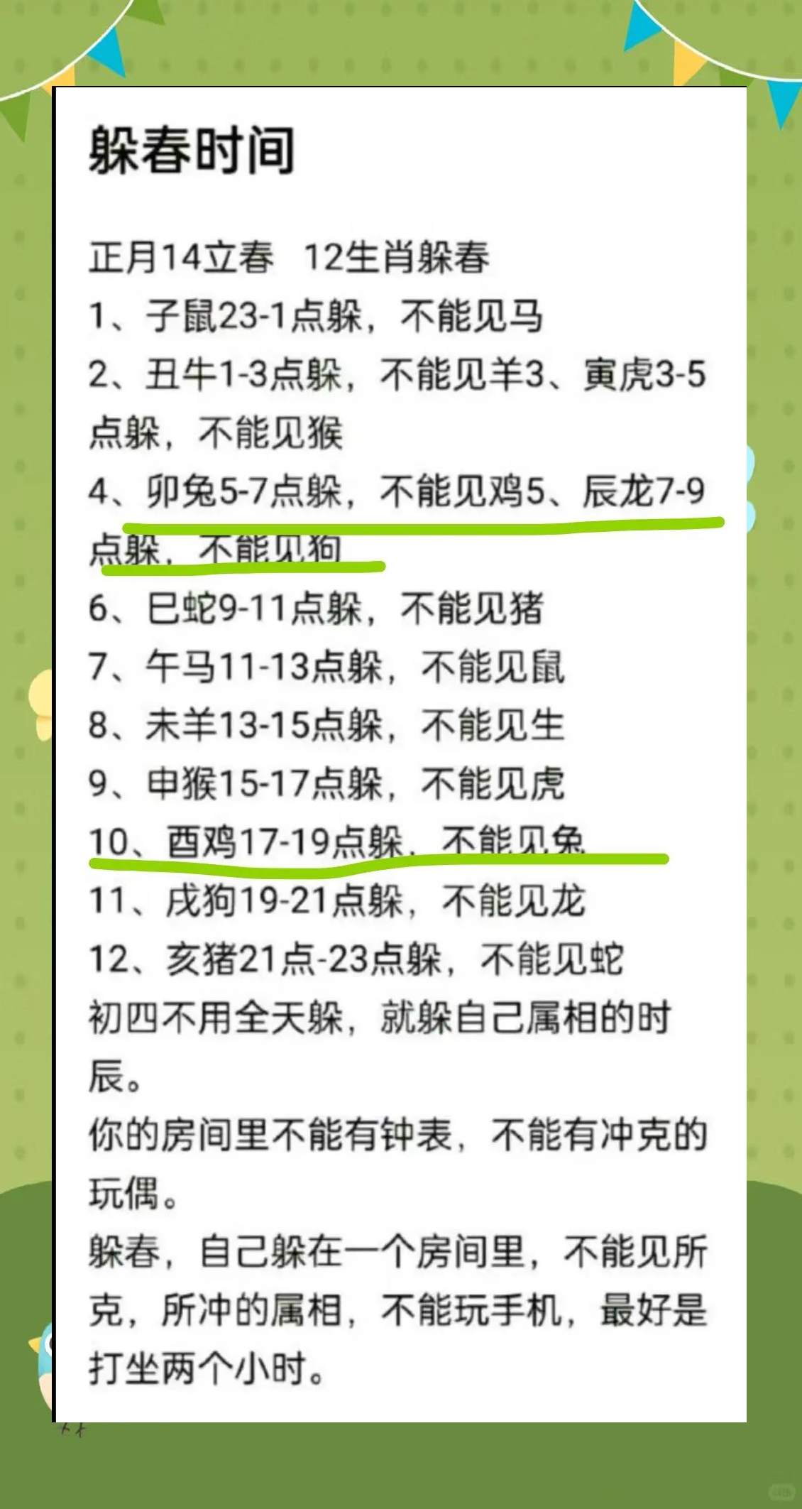立春,打一个生肖,立春打一个生肖是什么