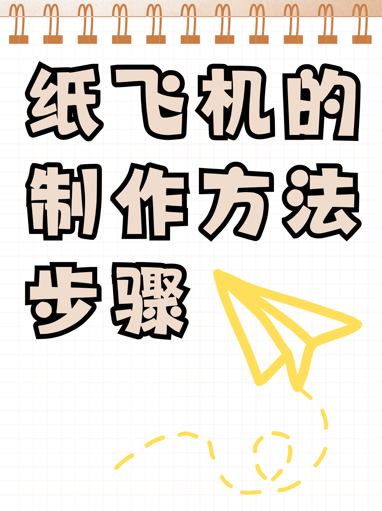 纸飞机的折法教程视频,纸飞机的折法教程视频正方形