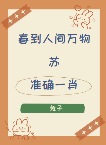 亡羊补牢也能发猜一准确生肖,亡羊补牢什么生肖求正确答案?