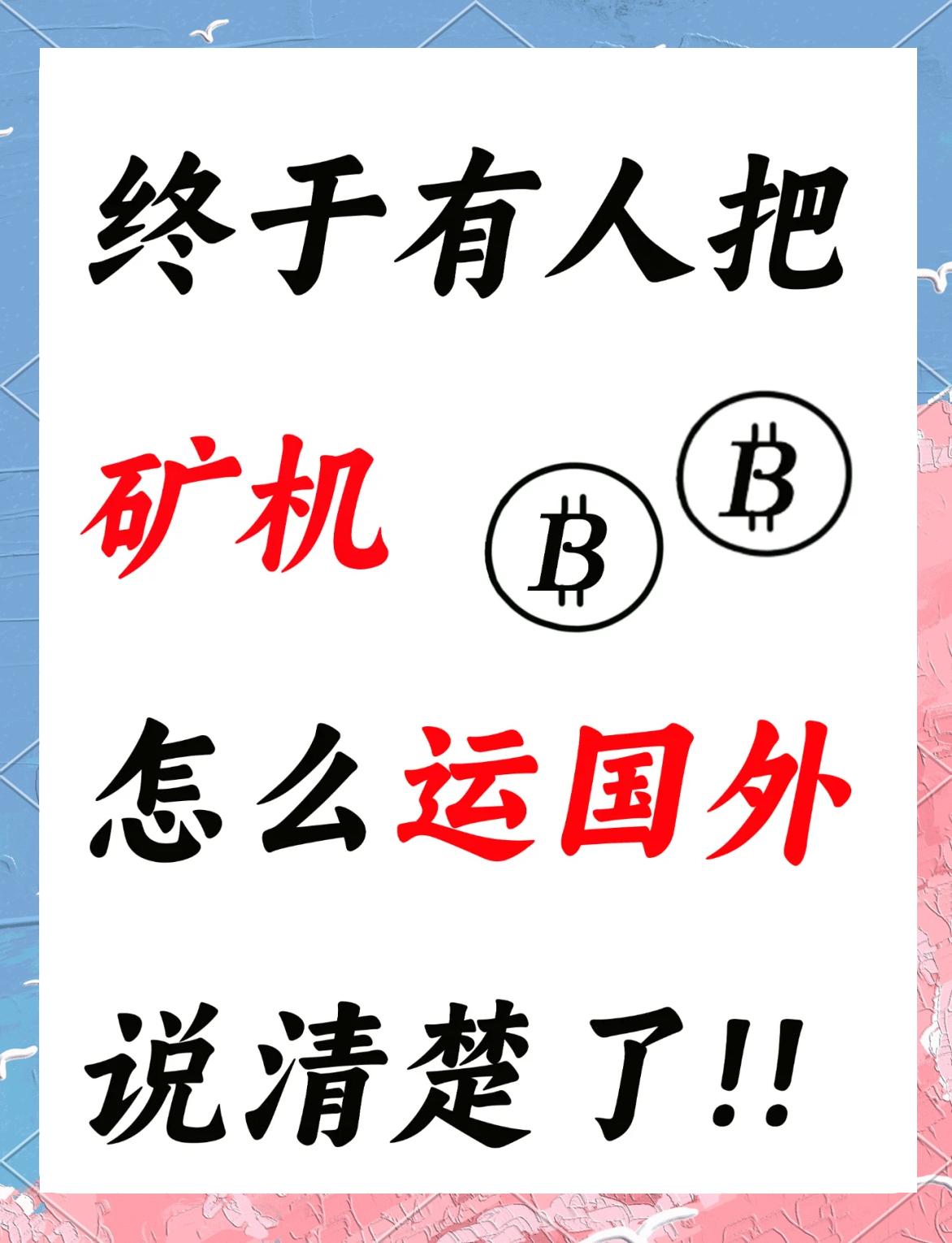 比特币矿机出口有限制吗,比特币矿机出口有限制吗知乎